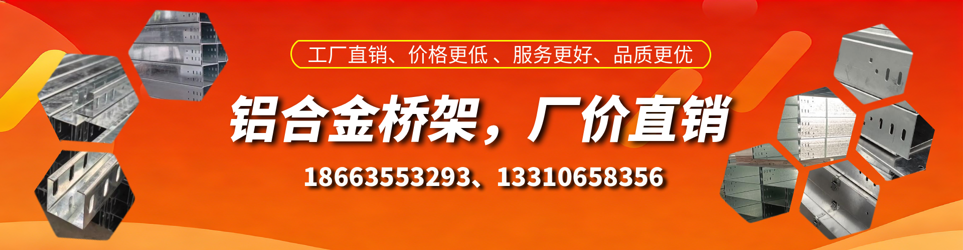 新疆铝合金桥架厂家